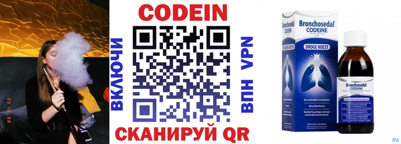 Codein напиток Lean (лин)  Ельня 
